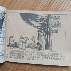 连环画--拳王雪耻记下册（内页干净无笔画，低价出售）