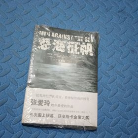 怒海征帆