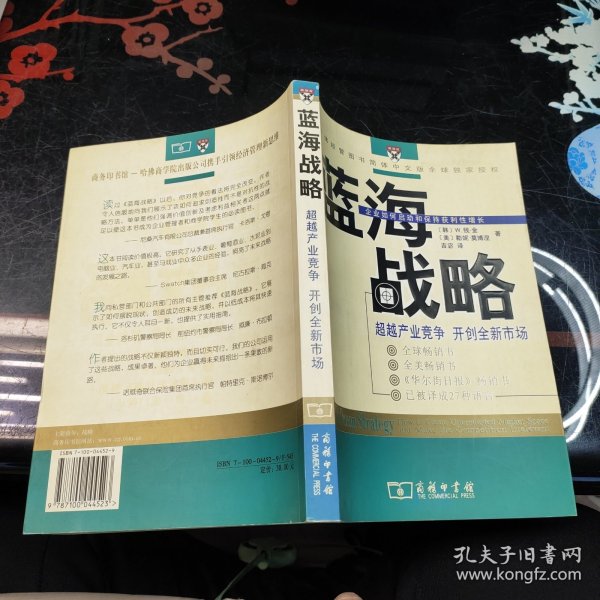 蓝海战略：超越产业竞争，开创全新市场