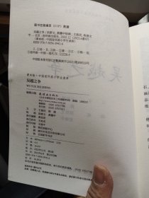 吴越之争