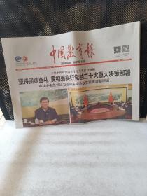 中国教育报2022年12月28日