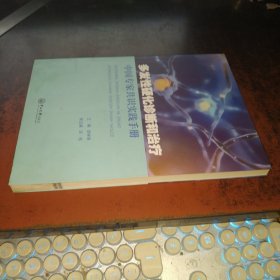 多发性硬化诊断和治疗中国专家共识实践手册