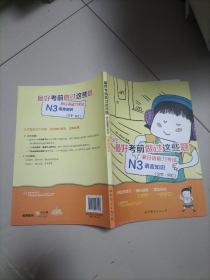 最好考前做过这些题：新日语能力考试N3语言知识（文学·词汇）