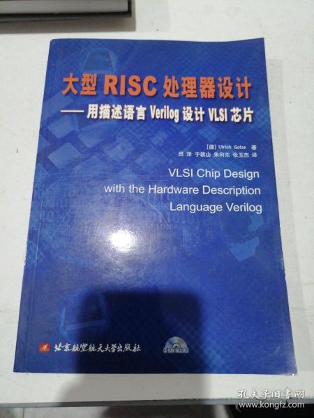 大型RISC处理器设计：用描述语言Verilog设计VLSI芯片