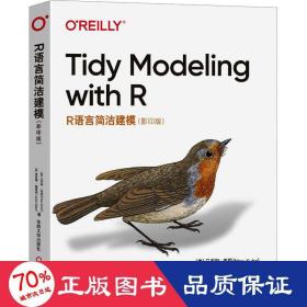 R语言简洁建模（Tidy Modcling with R 影印版）