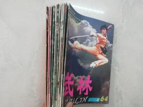 武林杂志 1987.1 -12 （中间缺4）