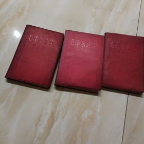 毛泽东选集