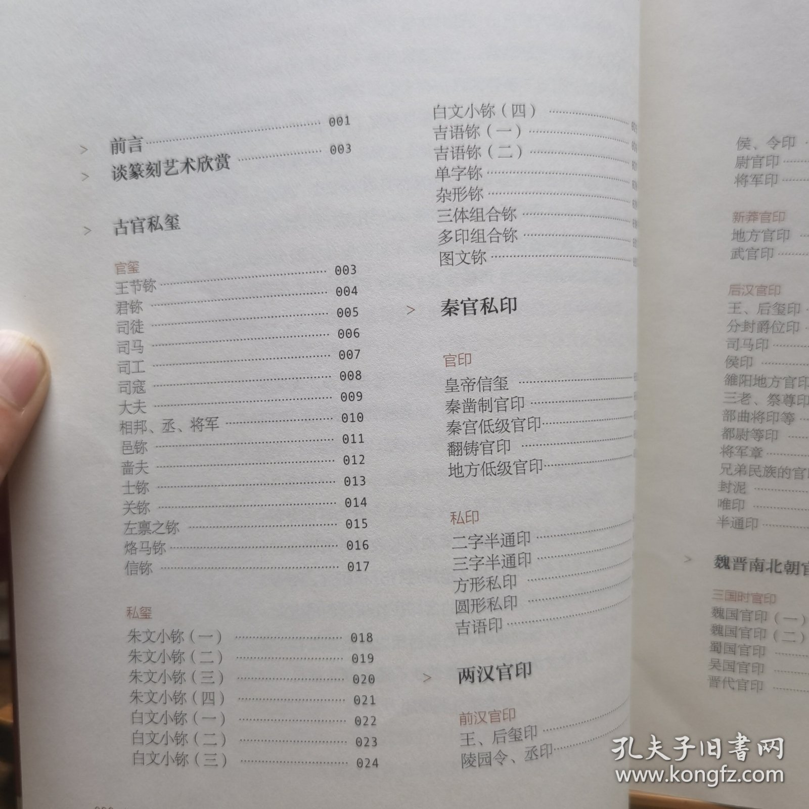 篆刻艺术赏析