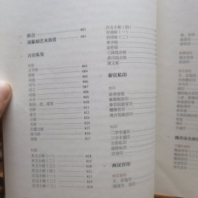 篆刻艺术赏析