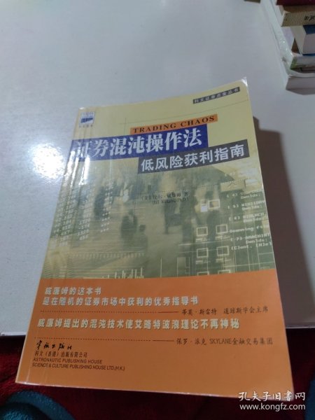 证券混沌操作法