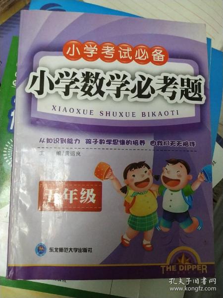 小学考试必备：小学数学必考题（5年级）