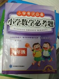 小学考试必备：小学数学必考题（5年级）