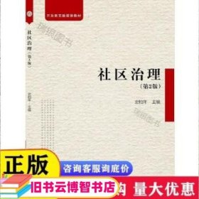 开放教育融媒体教材：社区治理