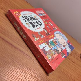 这才是孩子爱看的漫画数学(全六册）