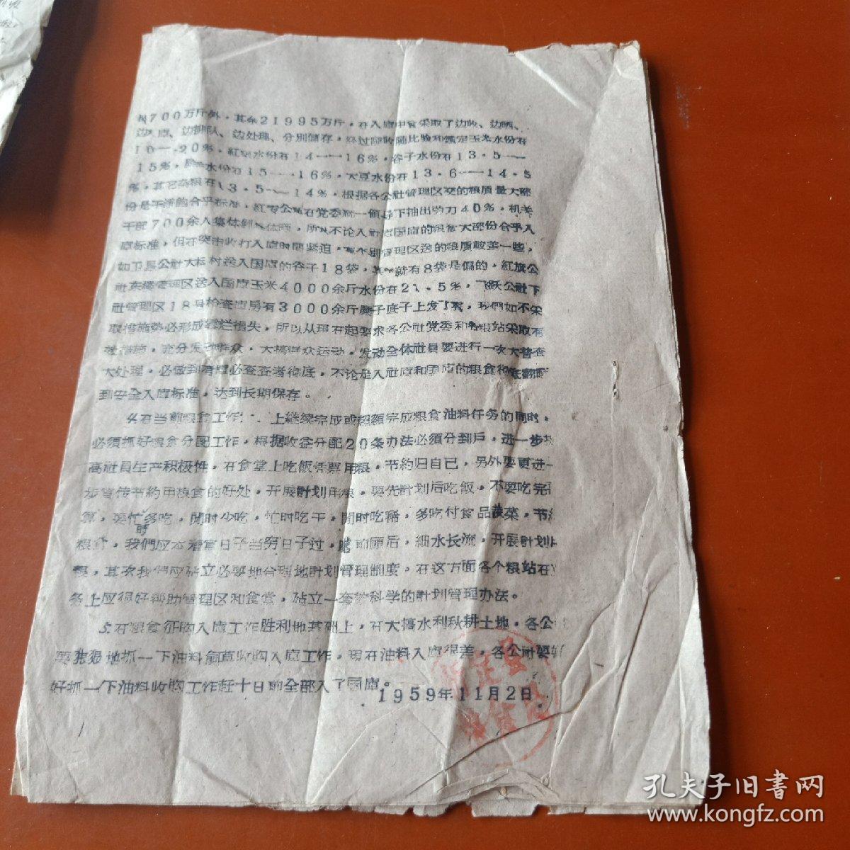 点击查看原图 忻定县粮食局秋粮入库简报(1959)