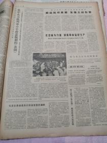 人民日报1979年10.1