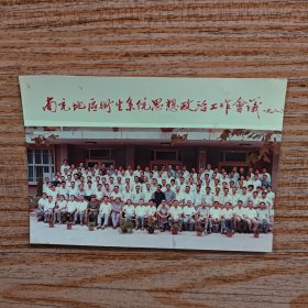 1986年南充地区卫生糸统思想政治工作会议