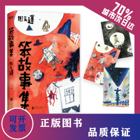 笨故事集 9787559635389