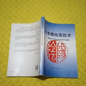 日本蜡烛图技术：古老东方投资术的现代指南