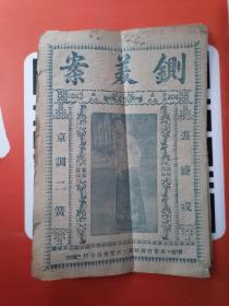 铡美案 京调二簧