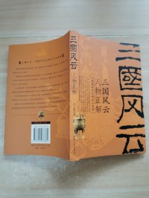 三国风云人物正解