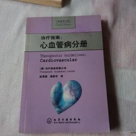 治疗指南心血管病分册