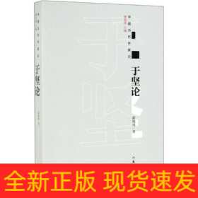 于坚论