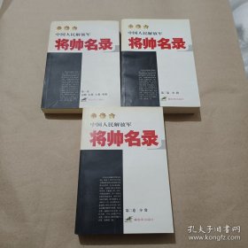 将帅名录 全3册