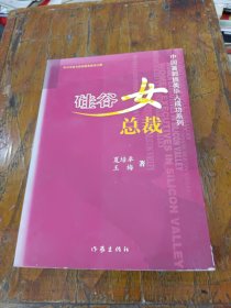 硅古 女总裁