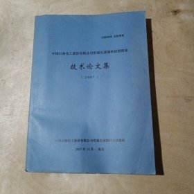 常减压蒸馏科技情报站技术论文集2007 91-149