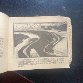 旅伴连环画库《古镜迷影》（花城出版社1983年7月1版1印） （包邮 ）