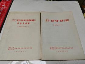 论持久战、抗日游击学习资料