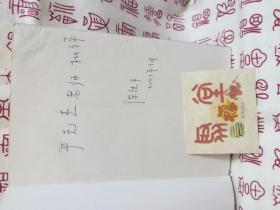 【签名本】人有病  天知否：一九四九年后中国文坛纪实，作者带上款签赠本