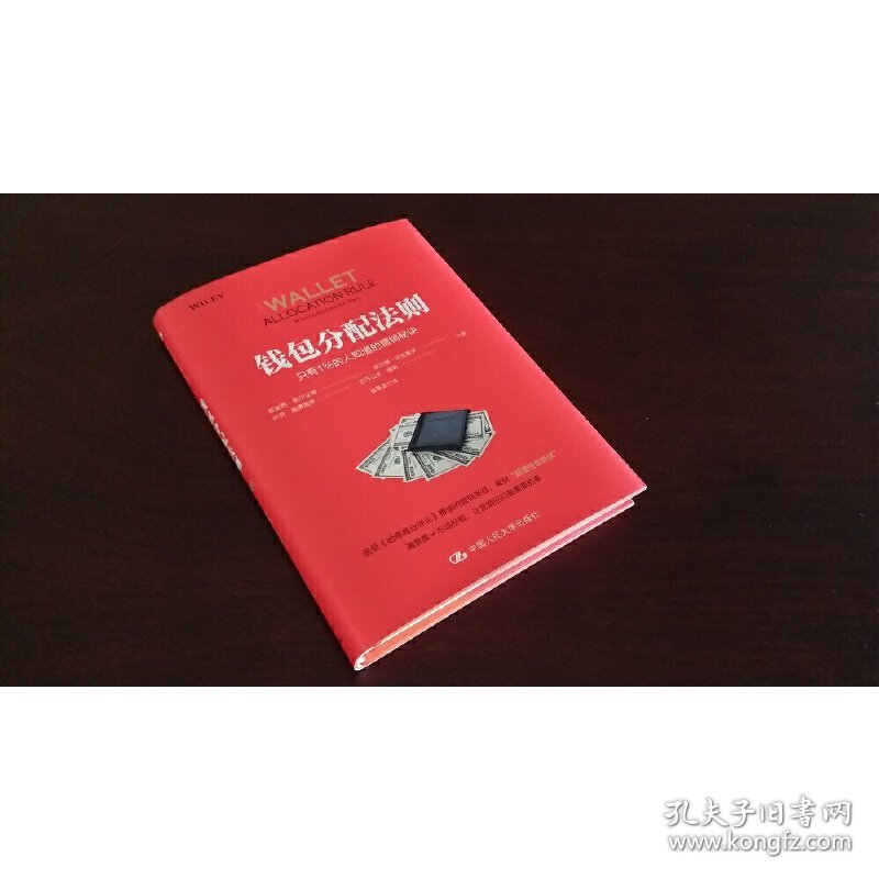 正版✔钱包分配法则——只有1%的人知道的营销秘诀 蒂莫西·凯宁汉姆 莱尔赞·阿克索伊 卢克·✍倍受《哈佛商业评论》推崇的营销圣经，荣获“颠覆性创新奖”；赢得众多营销大咖的高度赞誉；助攻营销经理完成从顾客满意度到业绩增长的临门一脚正版全新书籍现货如需其他图书敬请联系客服:)