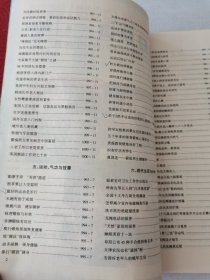 益寿文摘合订本2004-5(总98期)