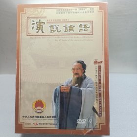 演说论语 DVD