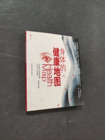 身體的健康地圖