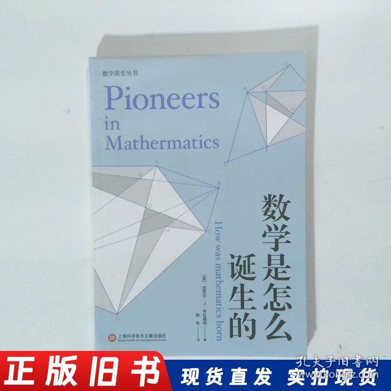 数学是怎么诞生的