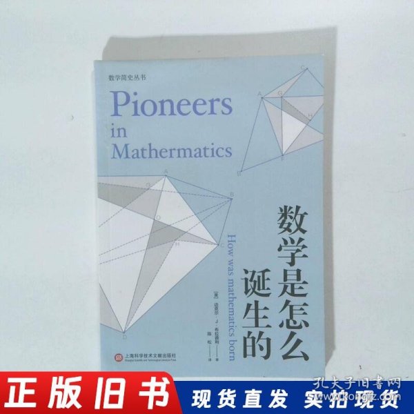 数学是怎么诞生的