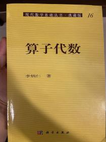 算子代数