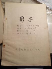 电影镜头记录本电影台本影子
