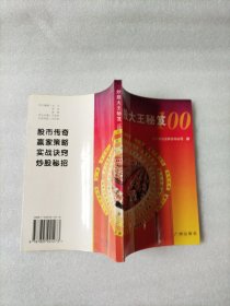 炒股大王秘笈100