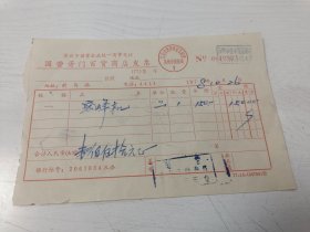 1978年苏州市国营胥门百货商店发票【蜜蜂牌缝纫机一台】