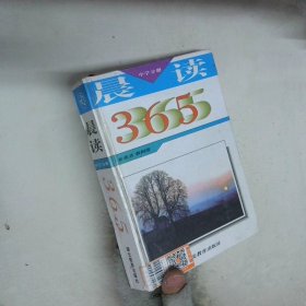 晨读365中学分册