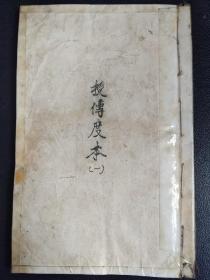 B6938 《杨武祖师处士授传度本》之一，有详细目录，民间法的本子编有目录，字体媏正就很不错了证明在传承上是很认真的，这里只介绍些重点的内容：参考详细描述