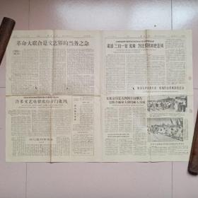 解放日报1967年7月4日4开4版（折叠邮寄）
