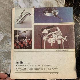 装饰1991年3月第四十九期(孤本)