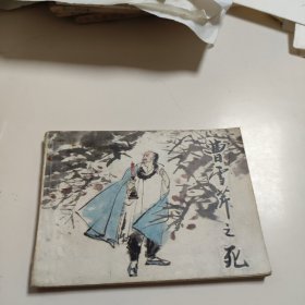 连环画:曹雪芹之死