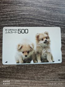 日本邮政消费卡 可爱的小动物 已使用
