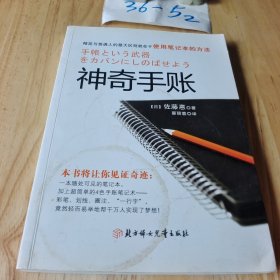 神奇手账 ：四色手账笔记术,从此改变你的人生